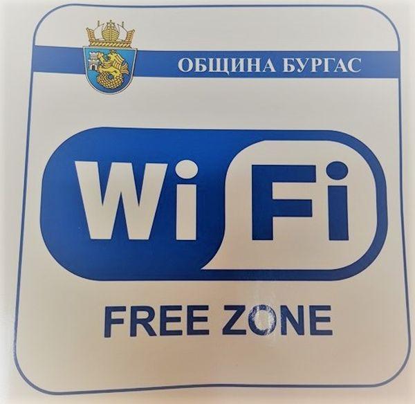 wifi burgas