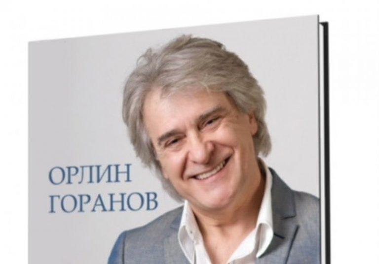 Orlin Goranov. Book Presentation. Grand Hotel SPA Primoretz. Picture 1 thumb