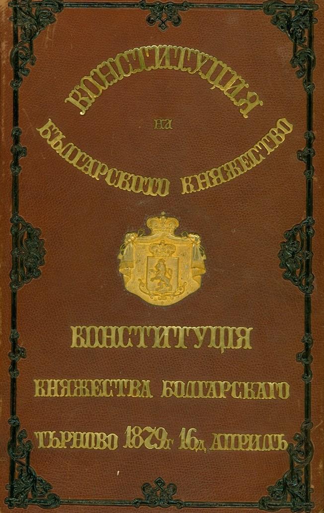 tarnovska konstituciq