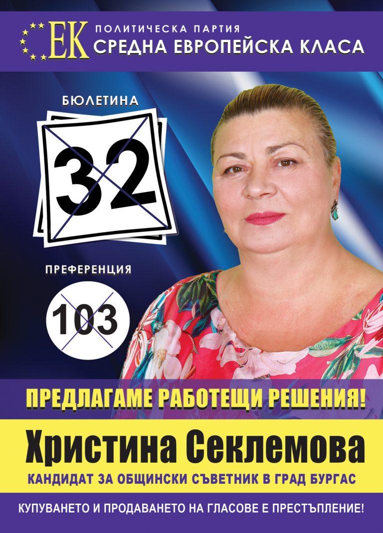 3 seklemova