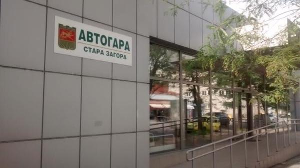 rsz avtogara stara zagora