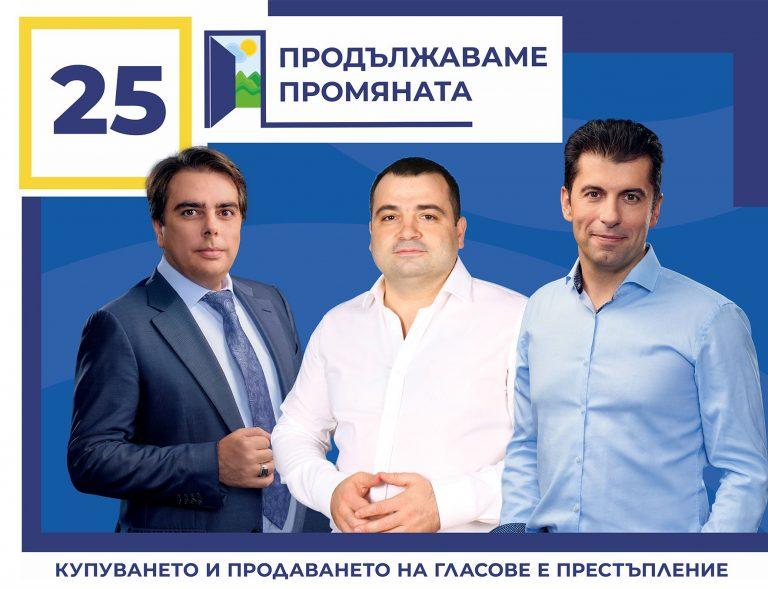 PP BURGAS