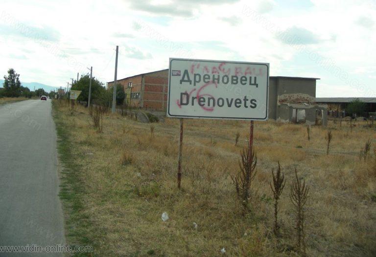 drenovec 001 1