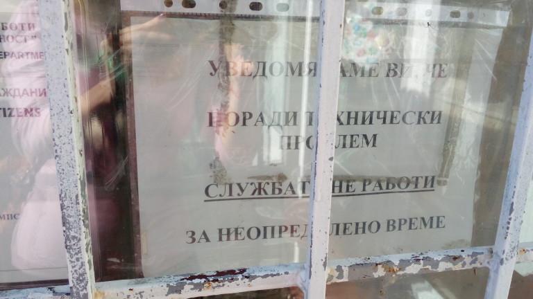 Срив в системата на МВР за документите за самоличност